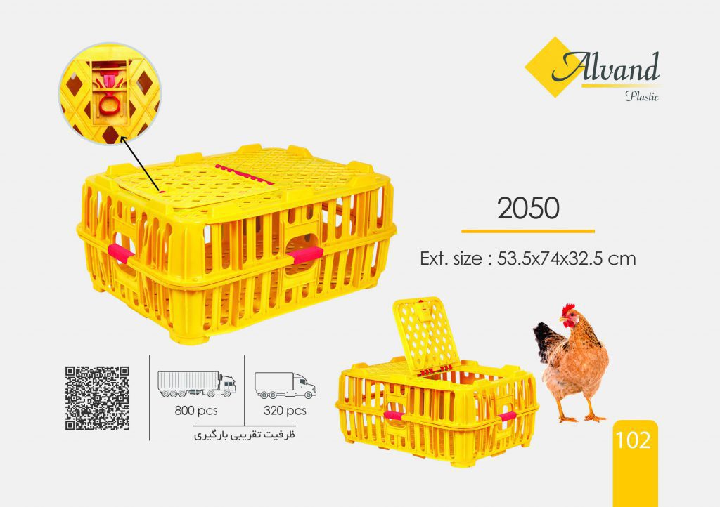 سبد مرغ دورباز و سبد حمل مرغ زنده 2050