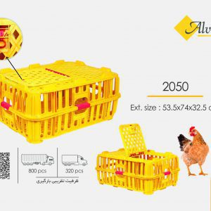 سبد مرغ دورباز و سبد حمل مرغ زنده 2050